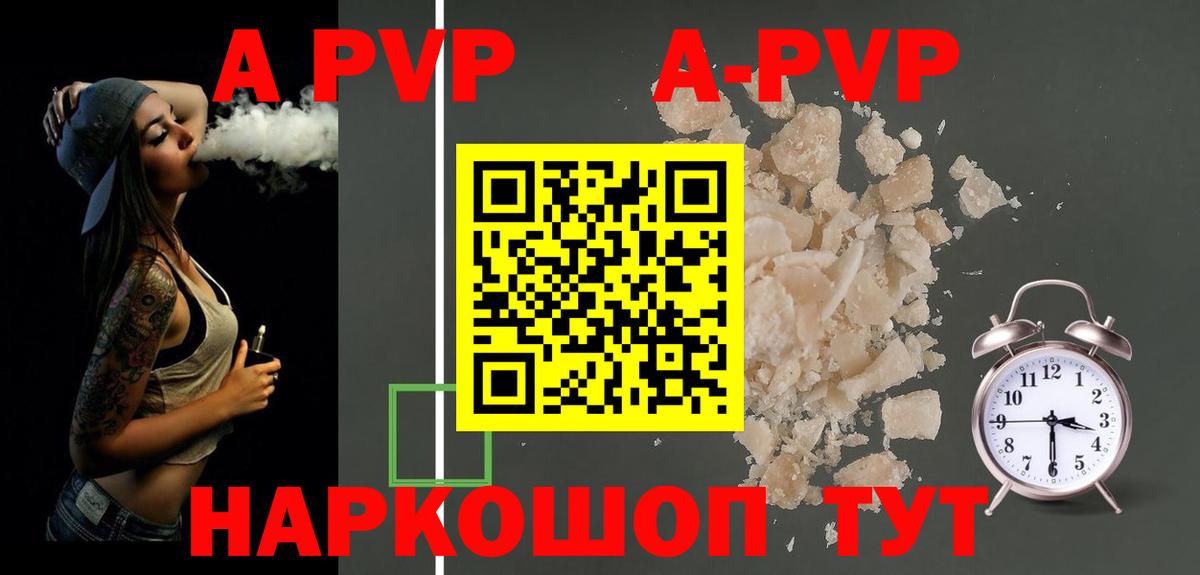 A-PVP крисы CK Серпухов