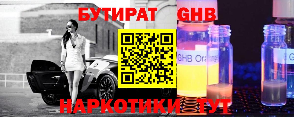 Серпухов  Бутират BDO  Вход с VPN 