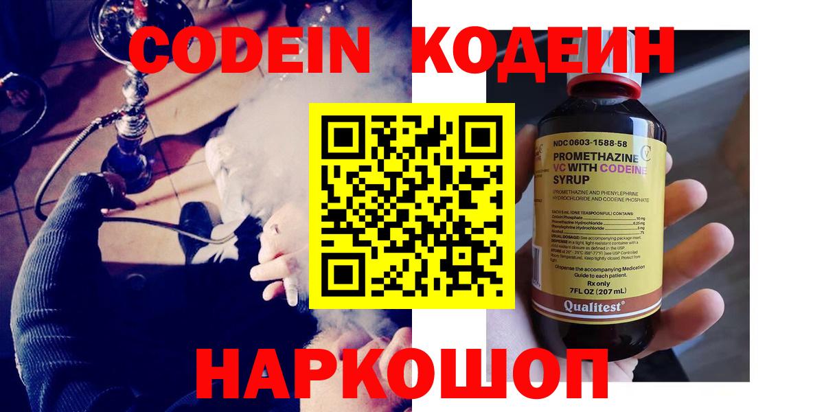 Кодеиновый сироп Lean Purple Drank Серпухов