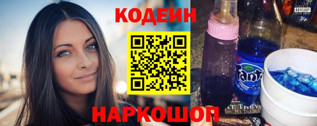 Серпухов  Кодеиновый сироп Lean напиток Lean (лин)  Вход с VPN 