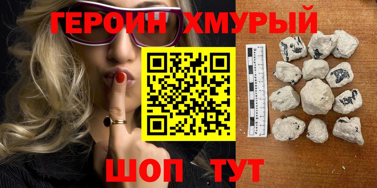 Героин VHQ Серпухов