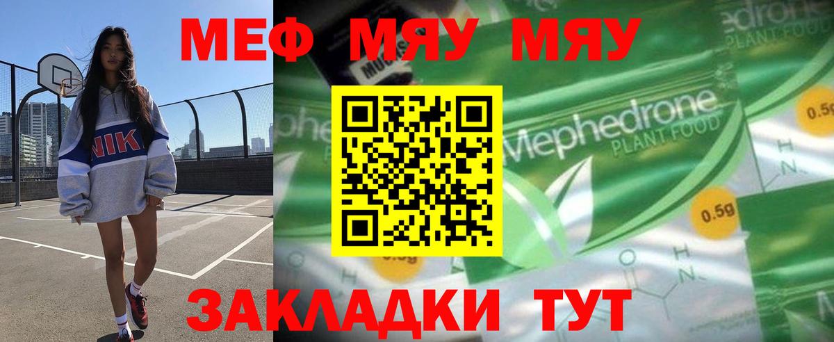 Серпухов  МЯУ-МЯУ кристаллы  Мефедрон  Мефедрон  Вход с VPN  МЕФ VHQ 
