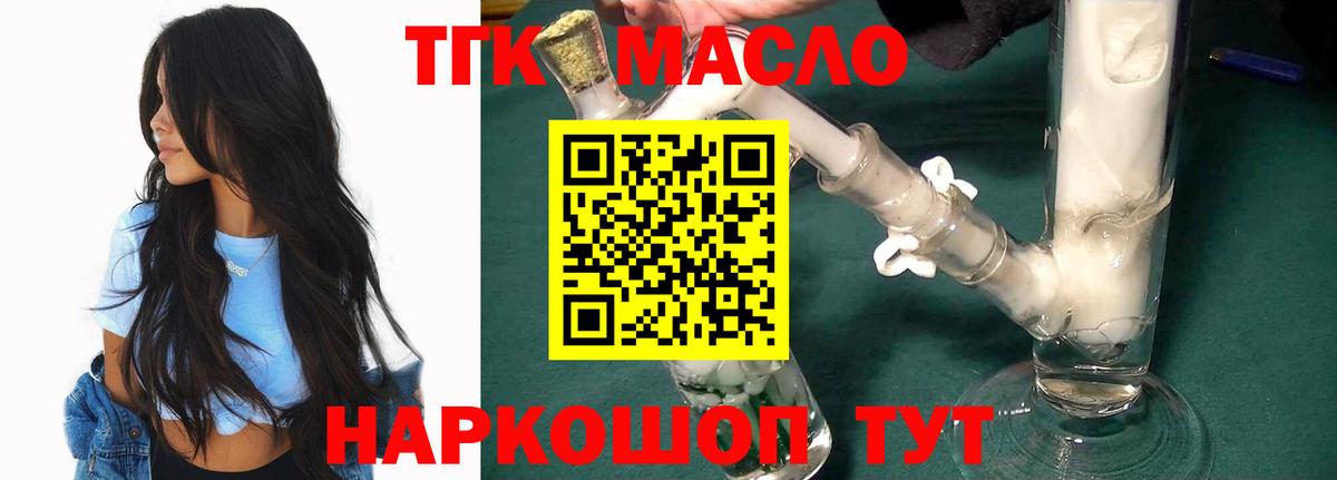 ТГК гашишное масло  Вход с VPN  Дистиллят ТГК THC oil  что такое наркотик  Серпухов 